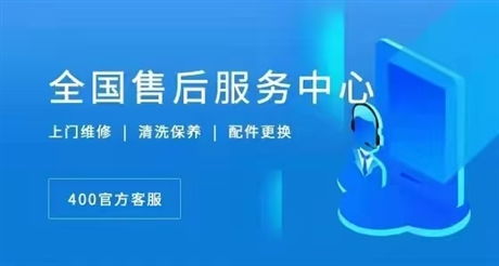 華帝鍋爐24小時(shí)服務(wù)熱線與信息技術(shù)咨詢支持